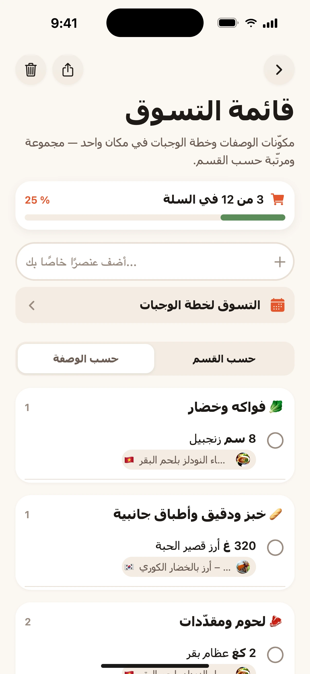 قائمة تسوّق تفكّر عنك.