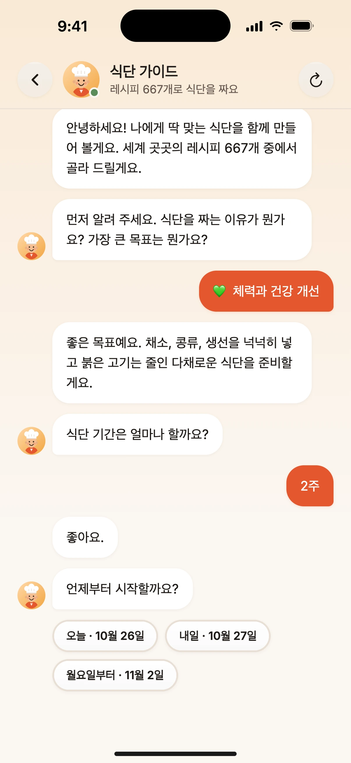 한 주 식단을 짜 주는 셰프.