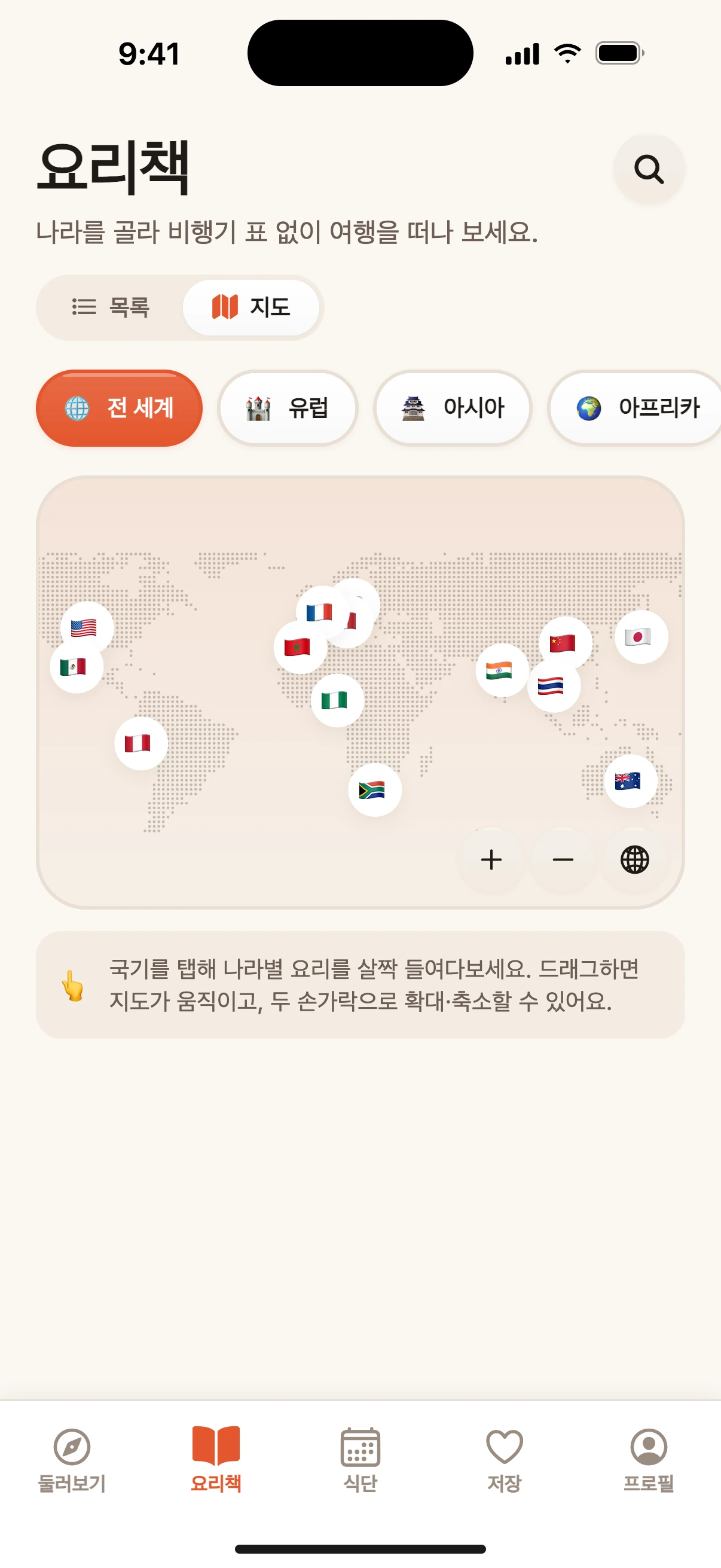 부엌에서 떠나는 세계 여행.