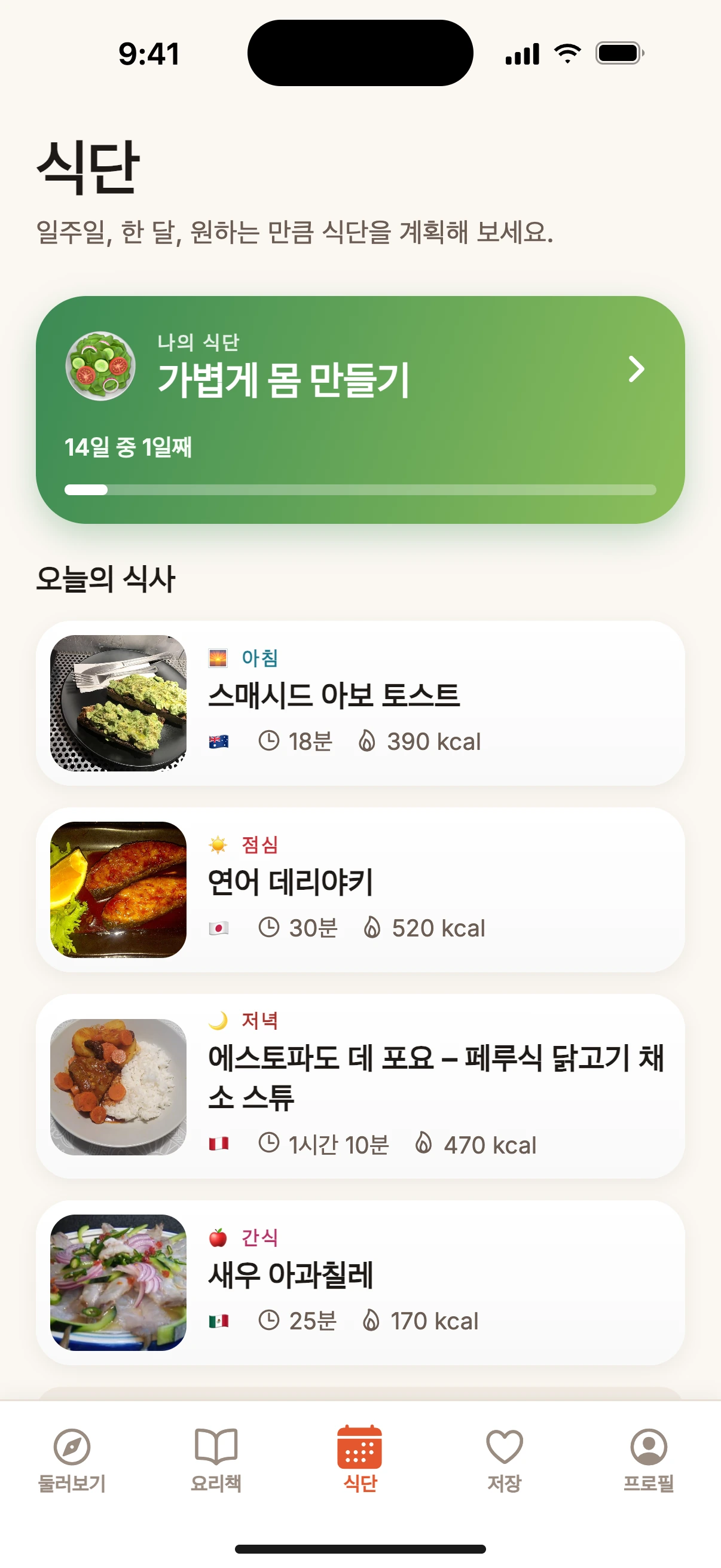 내 식단, 내 방식대로.