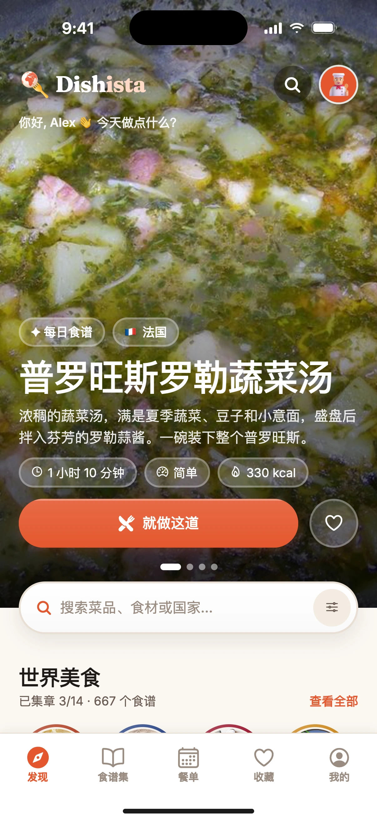 Dishista — 厨房里的全世界，做出你的味道